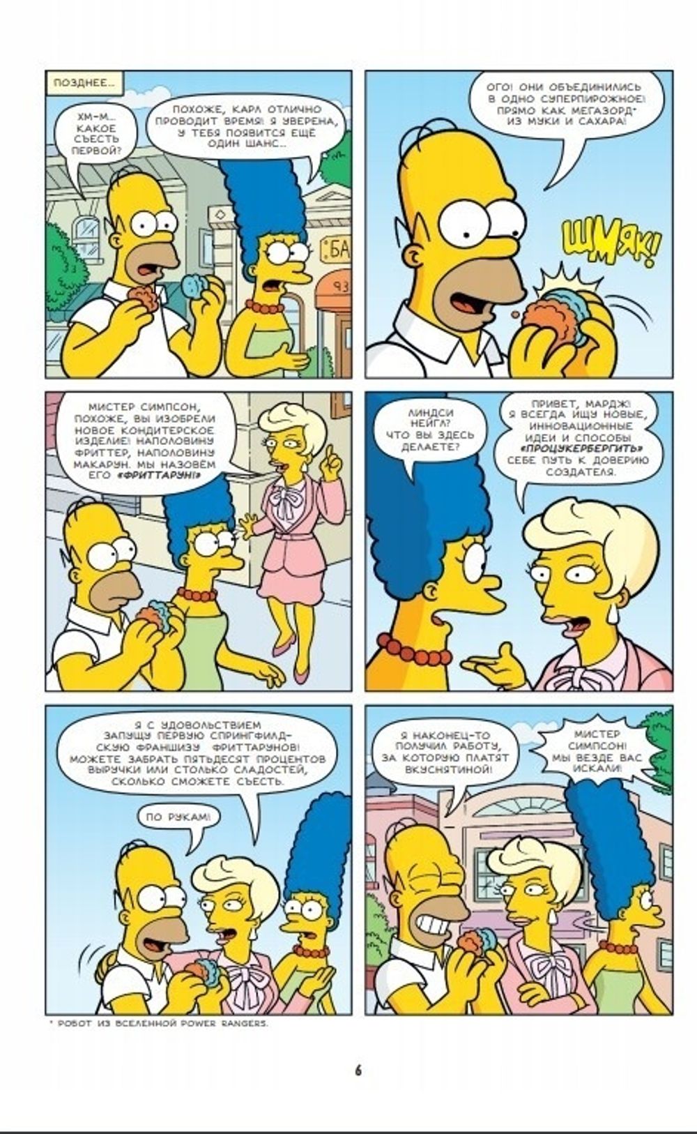 Комикс Симпсоны. Антология. Том 6