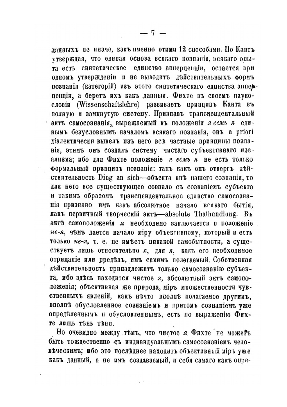 Кризис западной философии | В. С. Соловьев