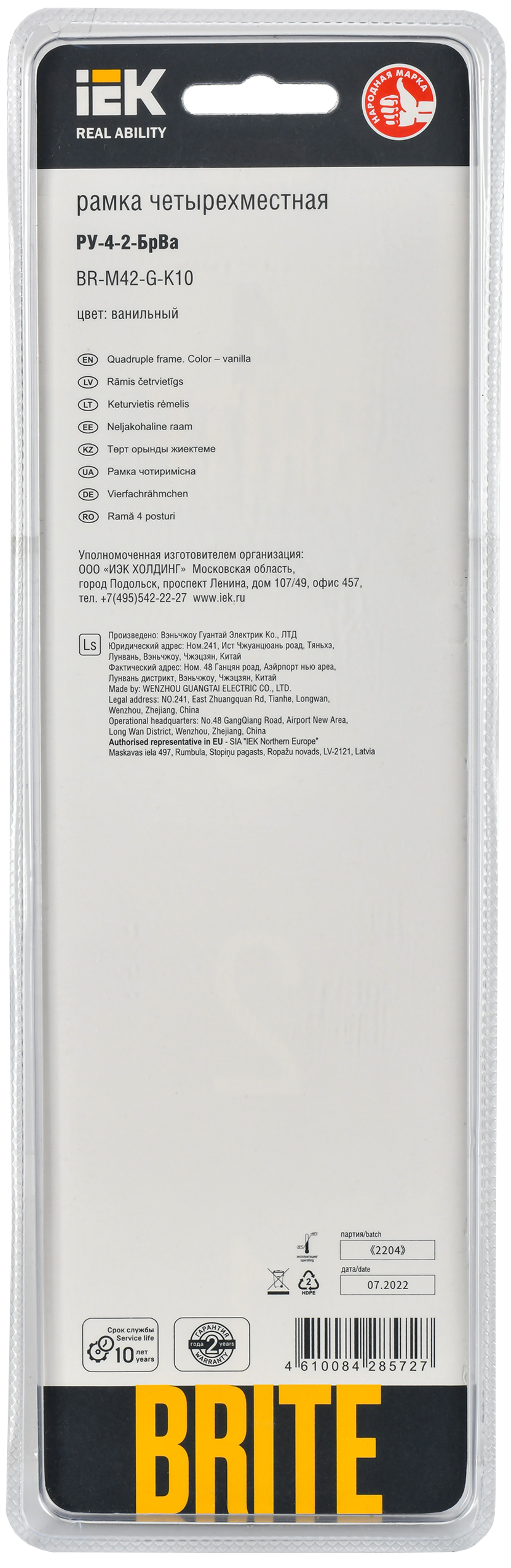 BRITE Рамка 4 -местная РУ-4-2-БрВа стекло ванильный IEK