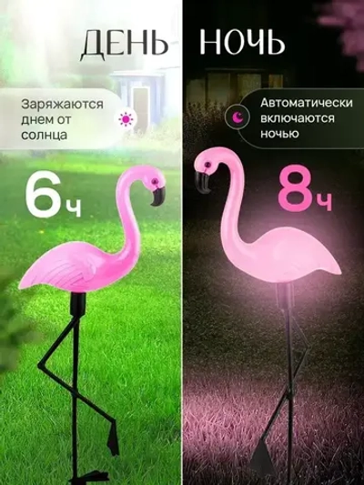 Садовый светильник фламинго 3 шт для дачи уличный светильник на солнечной батарее
