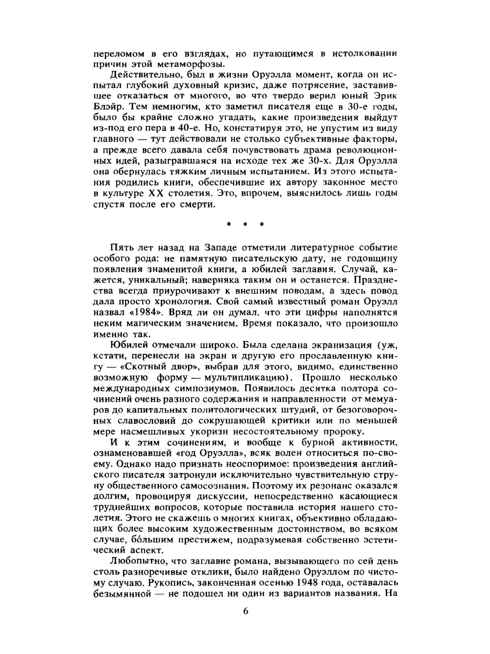 «1984» и эссе разных лет. Роман и художественная публицистика | Д. Оруэлл