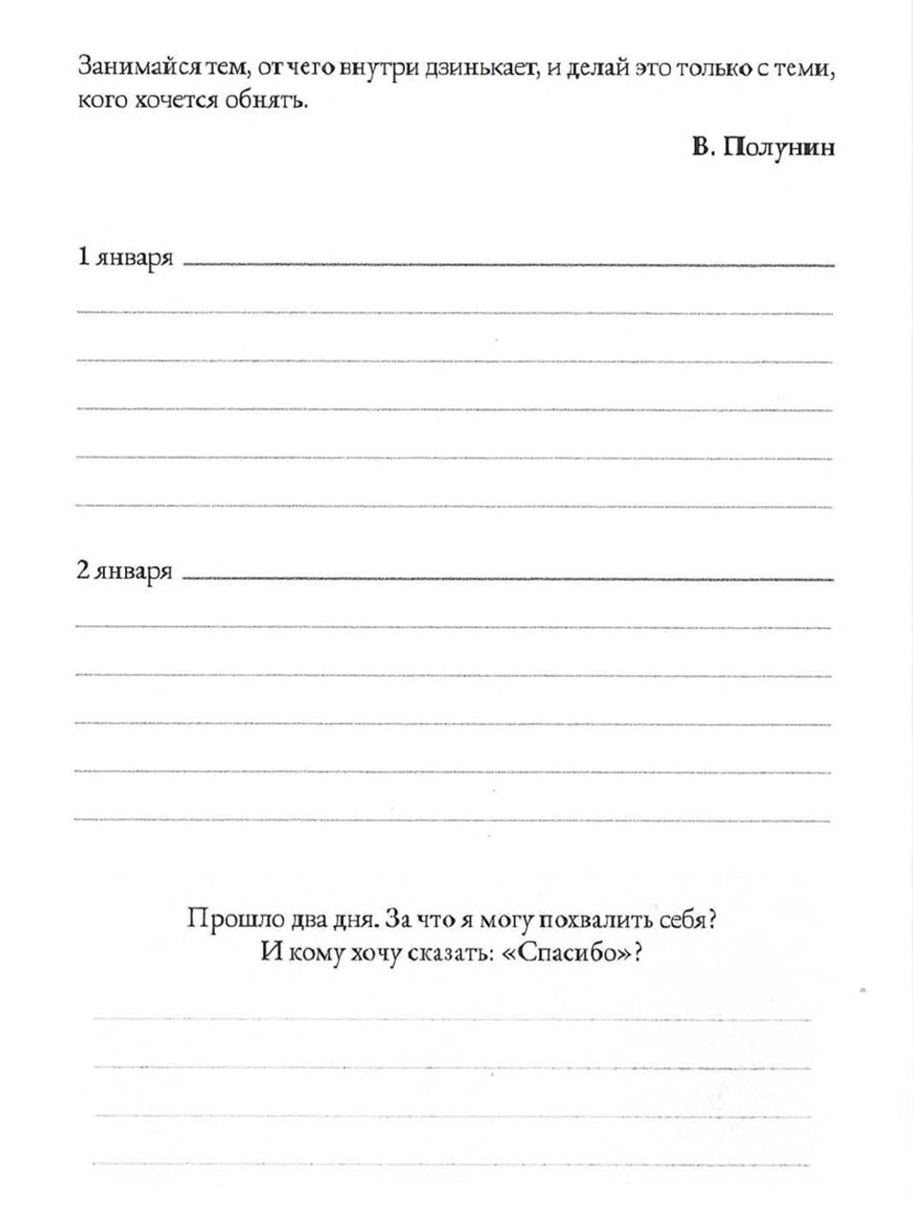Полезный ежедневник для руководителей и предпринимателей
