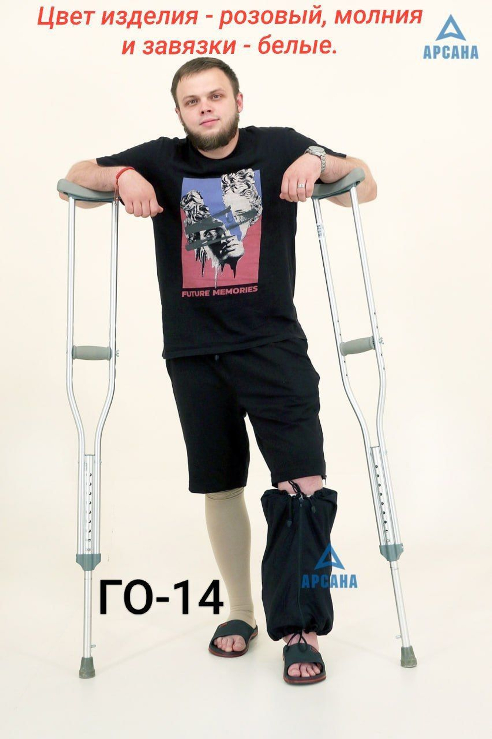 Чехол на аппарат внешней фиксации (Илизарова и др.) на голени (без полуколец). Легкий (хлопок + полиэстер), с открытой стопой./ ГО-5.