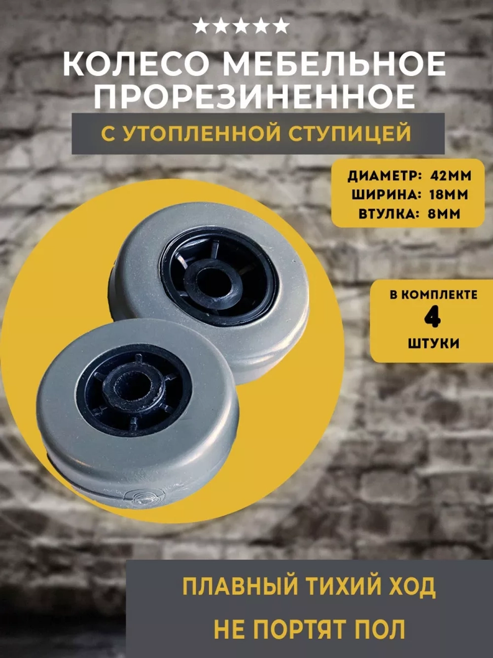 Колесо мебельное обрезиненное D42 мм