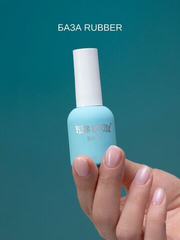 Pink House База rubber (Каучуковая база) 15 мл