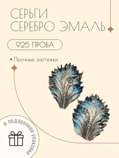 Серьги серебро голубая эмаль