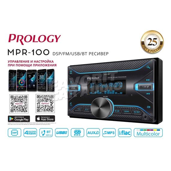Prology MPR-100
