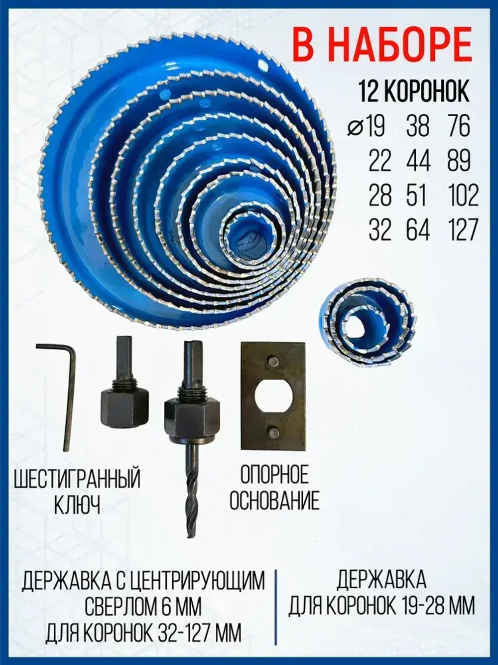 Коронка по дереву усиленная Профи. 19-127мм. Набор 16 предметов