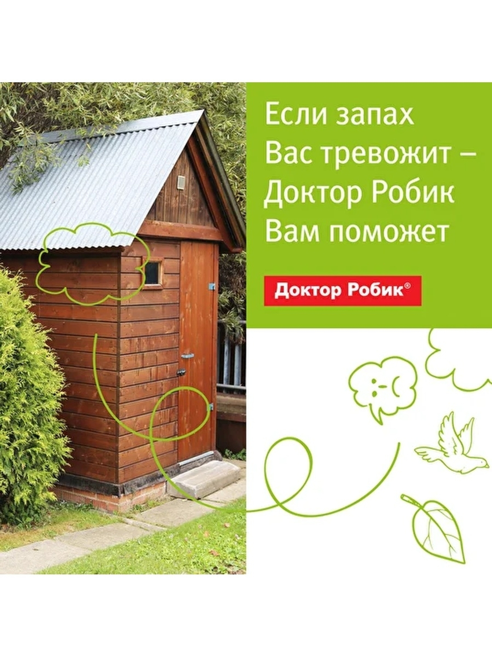 Средство для септика Доктор робик, набор 3 упаковки