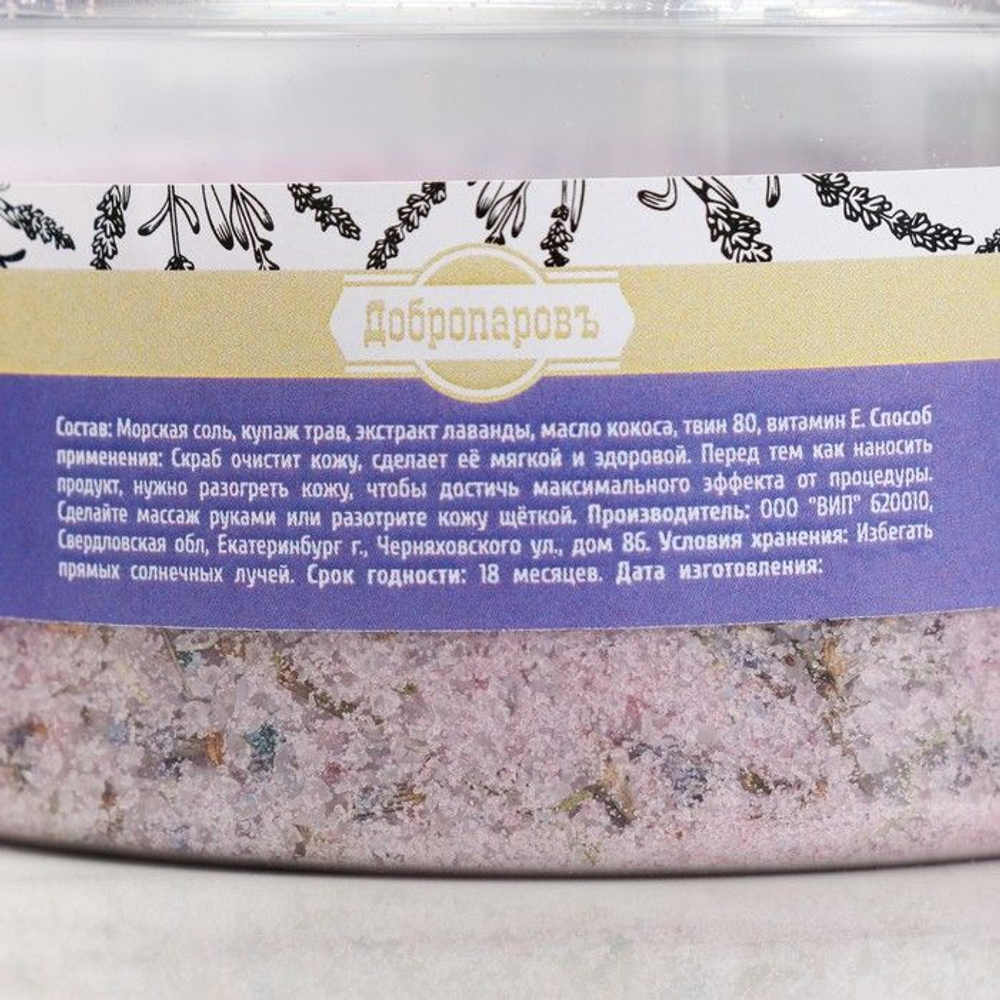 Успокаивающий соляной скраб для тела «Лаванда» с алтайскими травами - 250 мл. (Цвет: не задано)