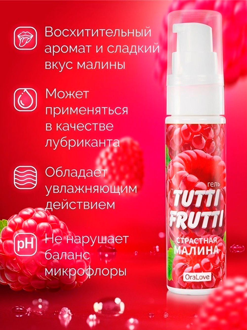Гель-смазка со вкусом малины Биоритм OraLove Tutti-frutti 30г