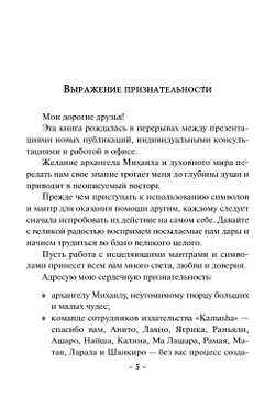 Оракул "Исцеляющие мантры и символы. Духовные наставления Архангела Михаила"