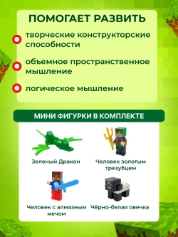 Конструктор Зелёная крепость Minecraft