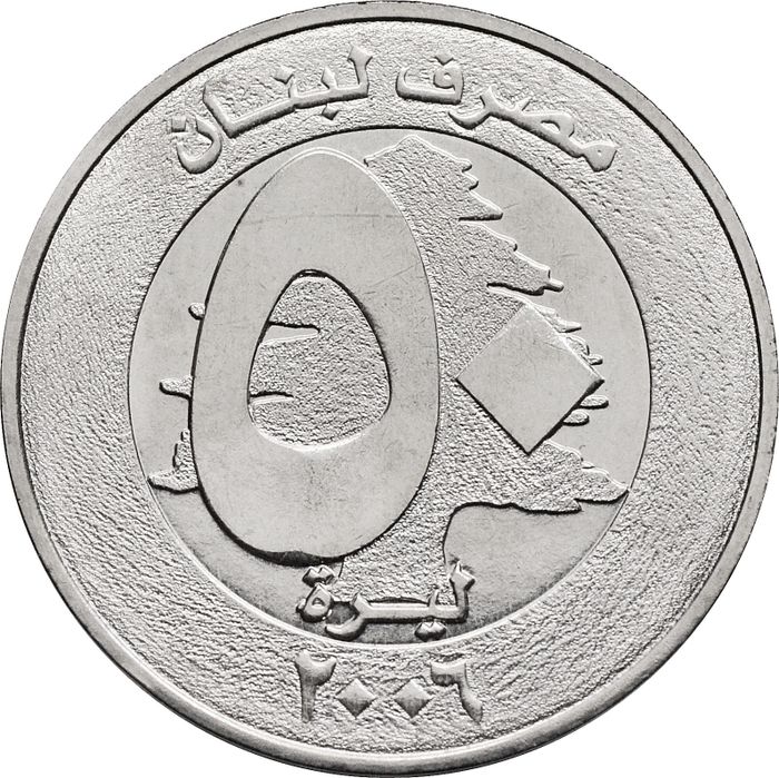 50 ливров 2006 Ливан AU-UNC