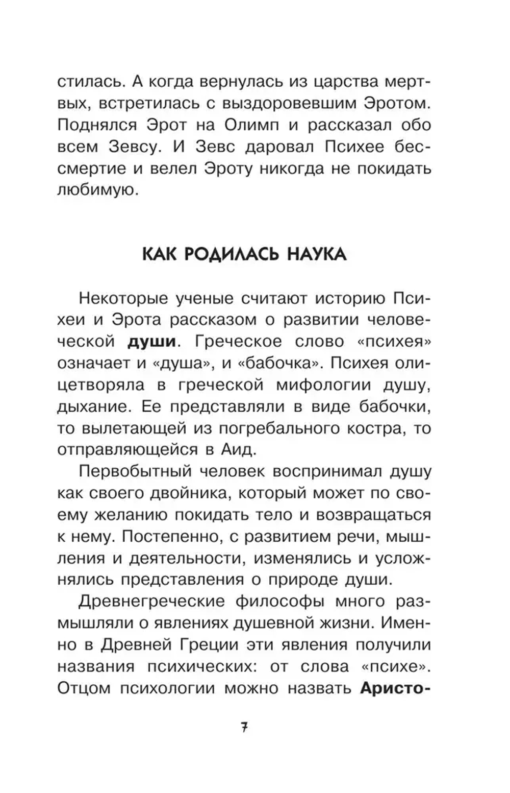 Увлекательная психология