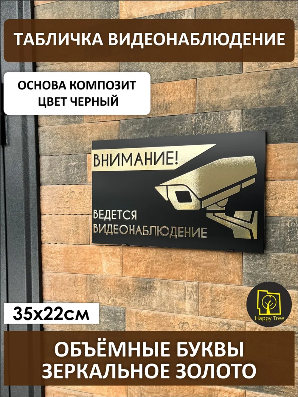 Табличка ведется видеонаблюдение зеркальное золото