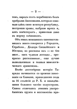 Крым, с Севастополем, Балаклавою и другими его городами | Нет автора