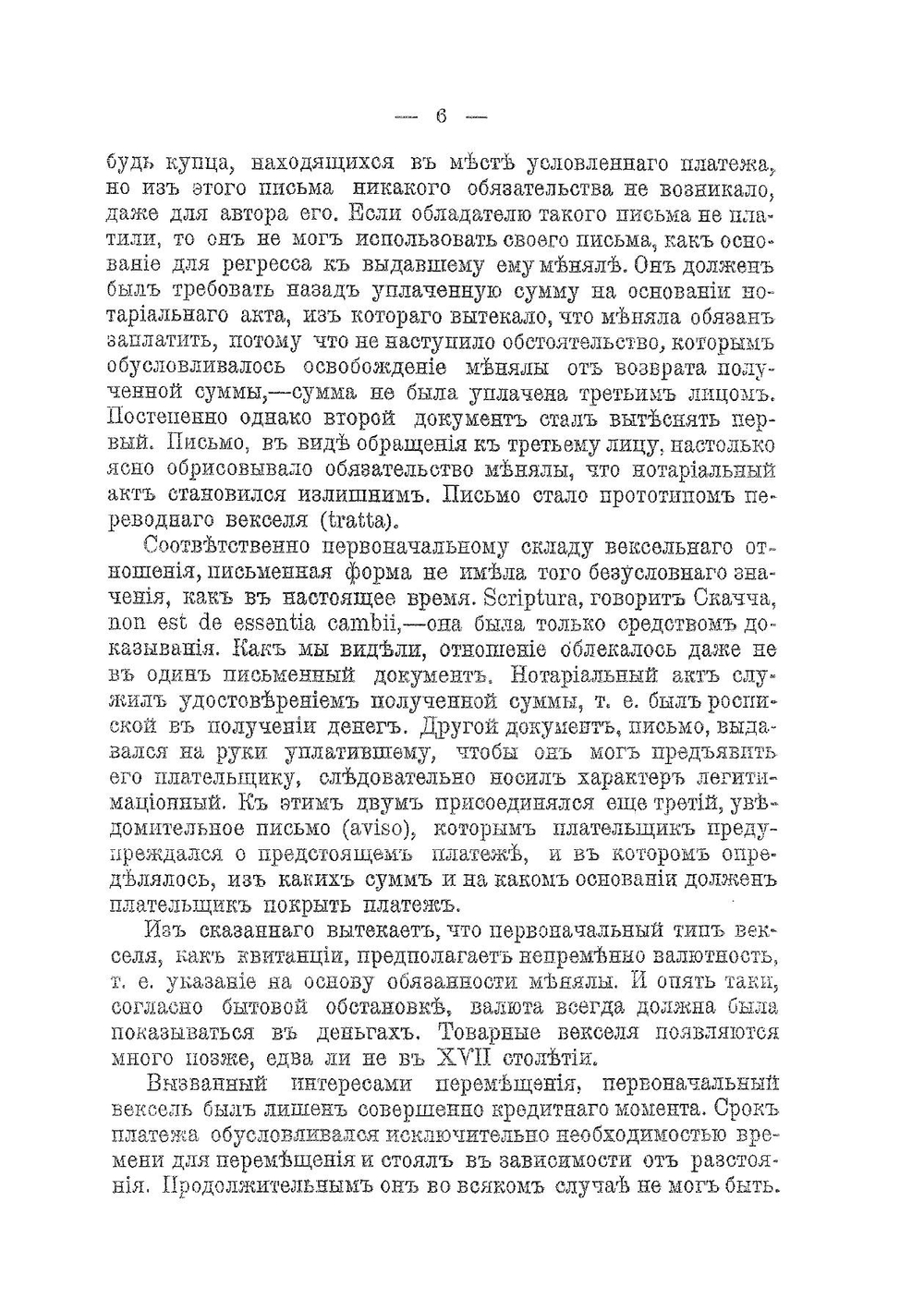 Вексельное право. Лекции | Г. Ф. Шершеневич