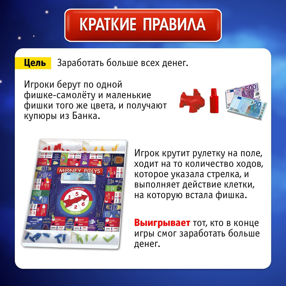 Настольная экономическая игра "Money Polys магические приключения"   4505535