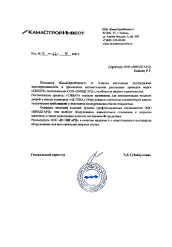 от ООО КамаСтройИнвест