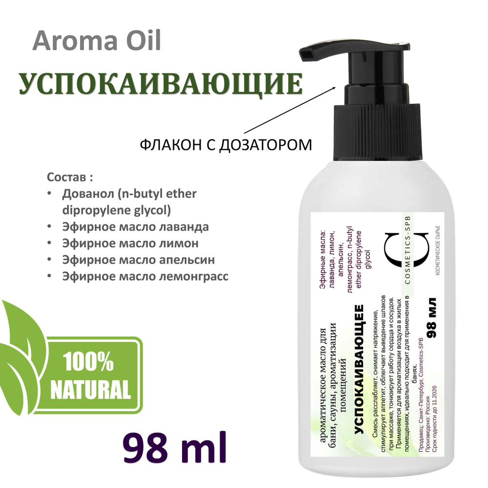 Ароматическое масло, Успокаивающие / для бани, сауны, ароматизации помещений