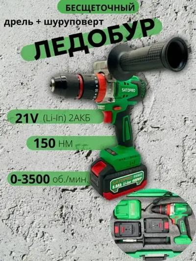 Дрель-шуруповерт шуруповерт для ледобура , бесщеточная ударная дрель, От аккумулятора, 21 В, 150 Нм, 2 АКБ