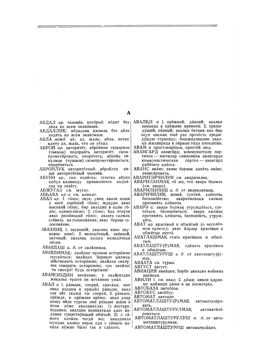 Уйгурско-русский словарь | Ш. Кибиров