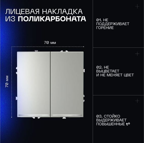 Проходной переключатель встраиваемый Voltum S70 двухклавишный с подсветкой 10А, (сталь) VLS020405