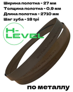 Полотно ленточное по металлу 27х0,9х2710 мм 18 tpi для PILOUS ARG 250