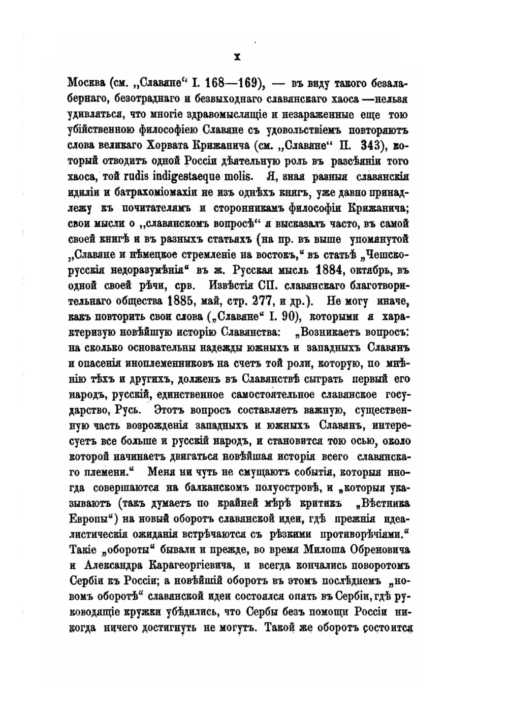 Славяне, их взаимные отношения и связи. Том 3. Славянская идея в политических и культурных сношениях славян до конца XVIII века. Часть 1. Западные славяне | И.И. Первольф