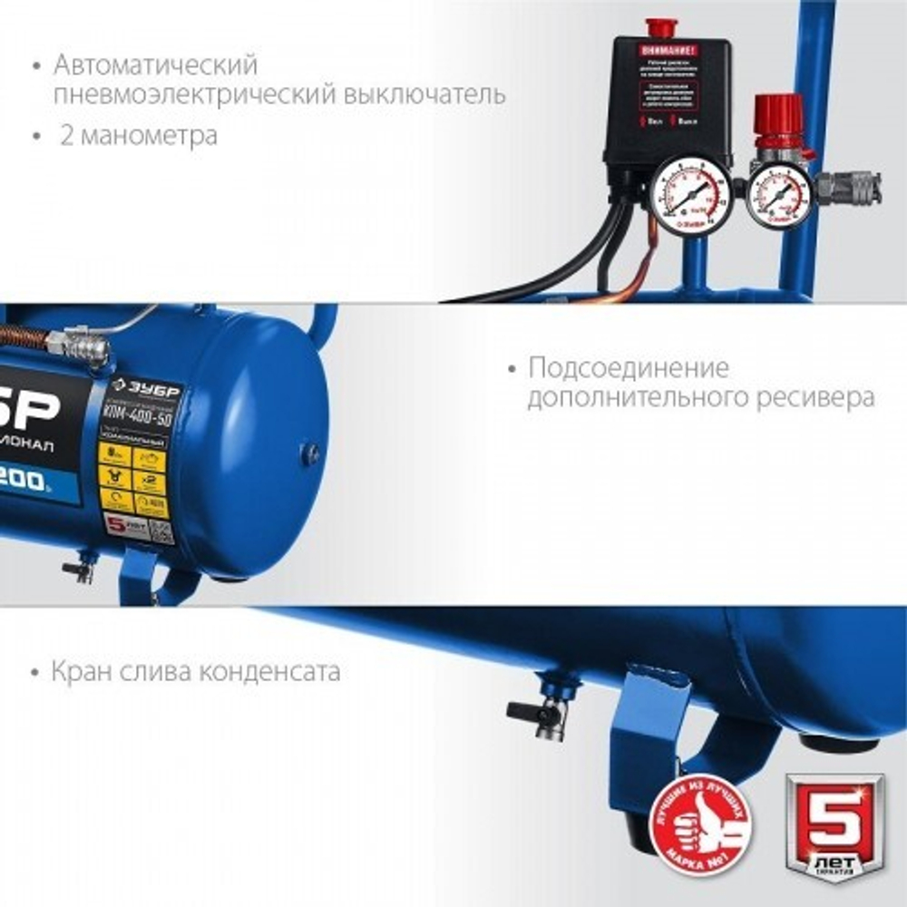 Компрессор поршневой ЗУБР КПМ-400-50-2.2 КПМ-400-50