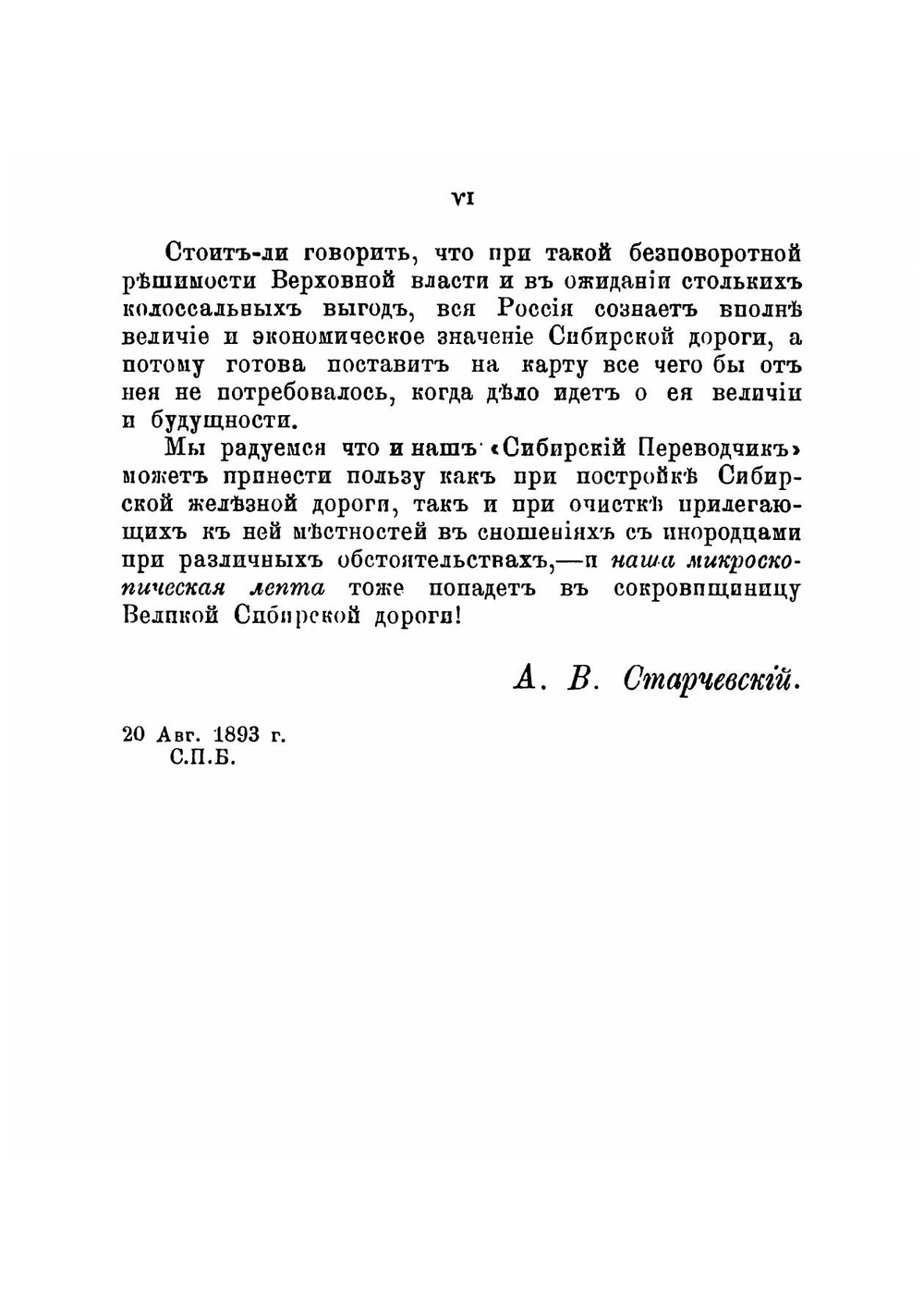 Сибирский переводчик по линии строющейся сибирской и уссурийской железных дорог и по всем пароходным сибирским рекам | Старчевский Адальберт Викентьевич