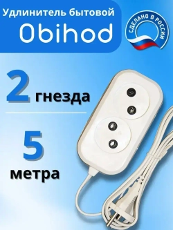 Удлинитель сетевой 5 метров, 2 розетки, 1300Вт, 6А