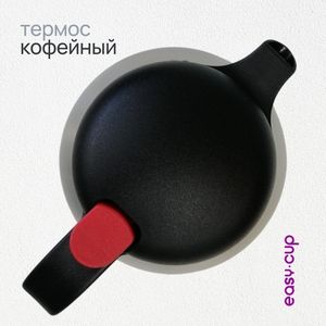 Крушка термоса с кнопкой