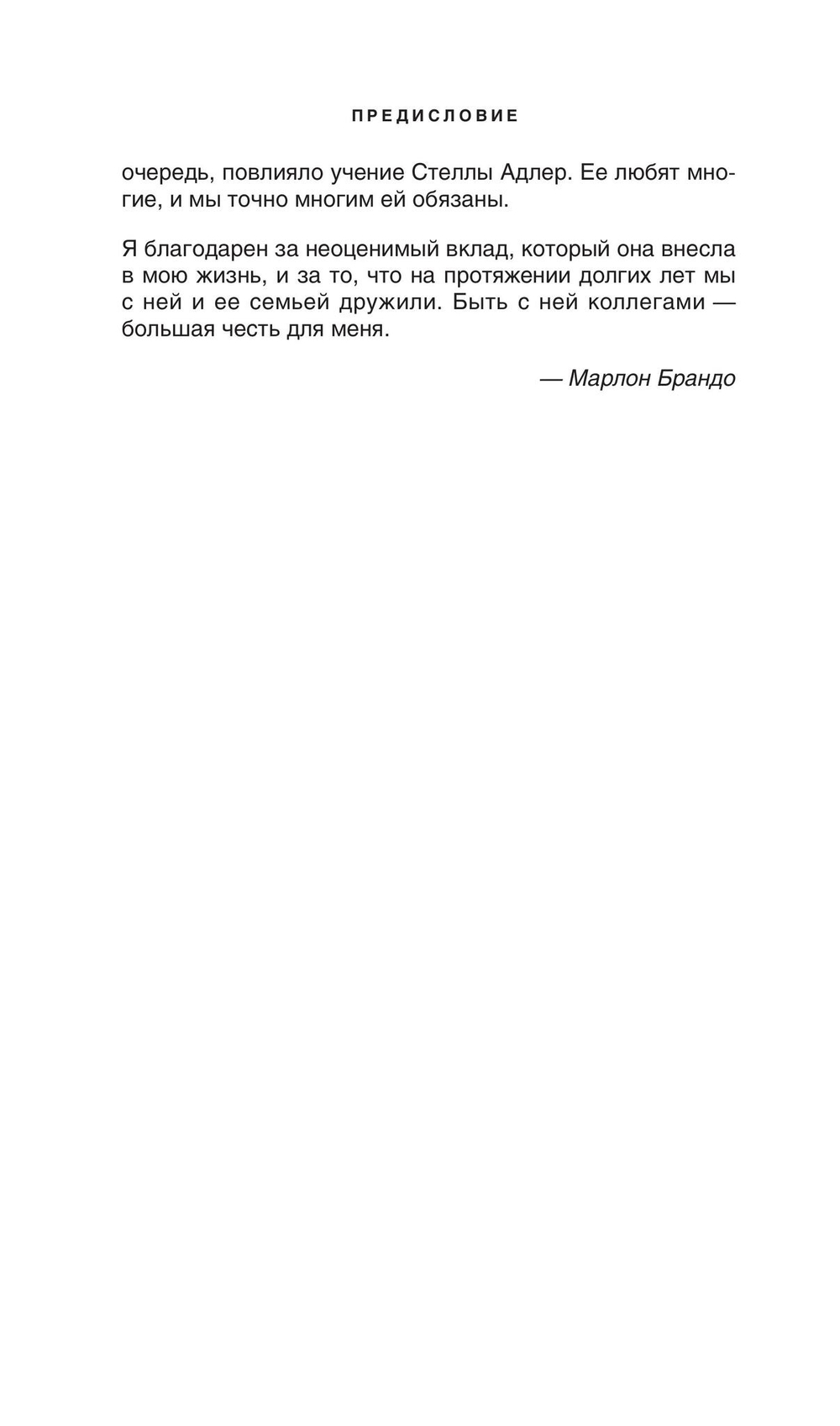 Метод Стеллы Адлер