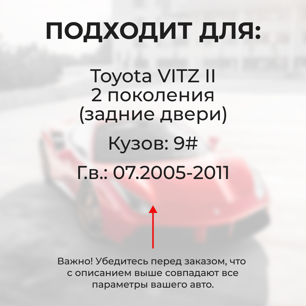 Ремкомплект ограничителей дверей Toyota VITZ (II) 9# (Задние двери, тип 1) 07.2005-2011