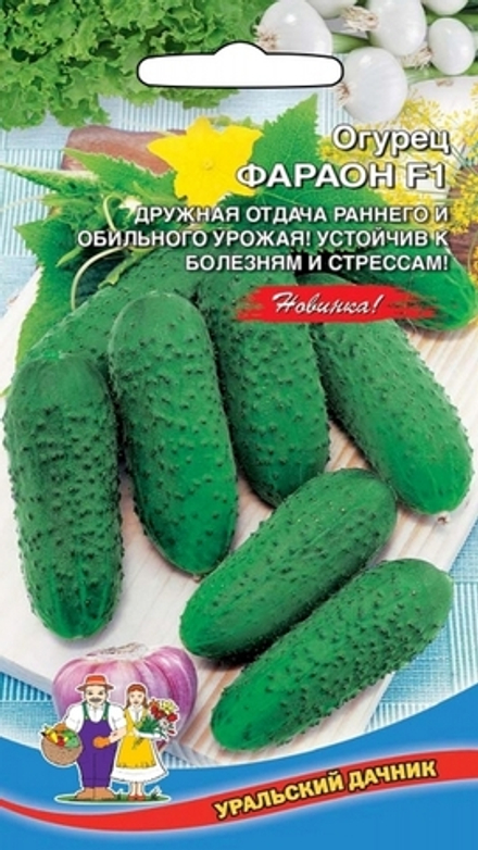 Огурец "G. Фараон F1" 10шт., Россия.