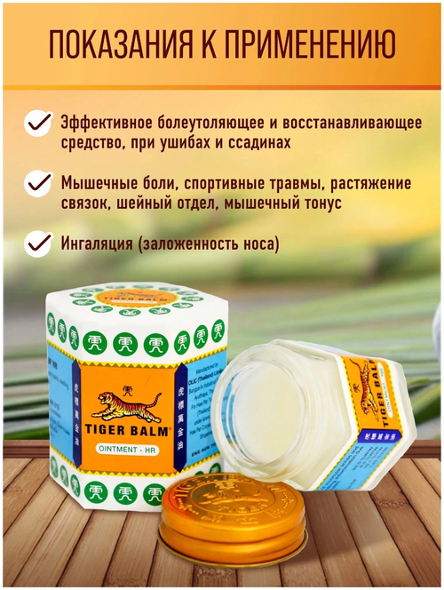 Тигровый бальзам белый