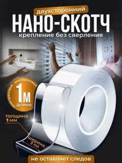 IKEA Многоразовая клейкая лента 30 мм 1 м, 1 шт