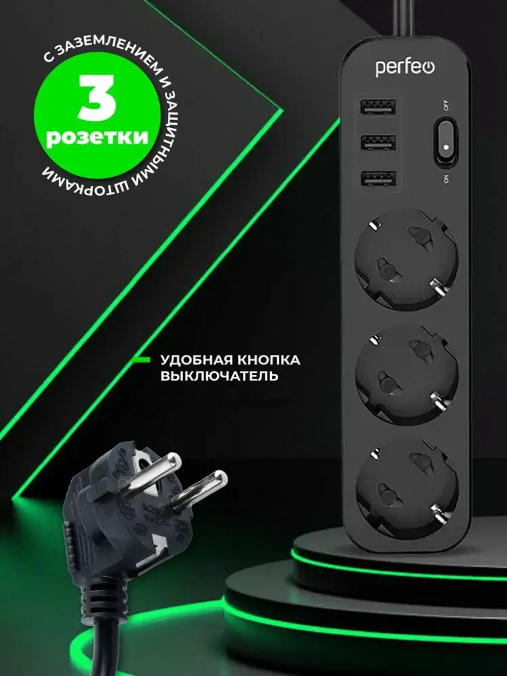Сетевой фильтр Perfeo "POWER STREAM", 2500W, двойная защита, 2м, 3 розетки, 3 USB, черный.