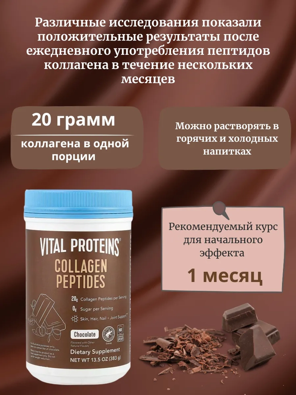 Коллаген шоколад 383 грамм