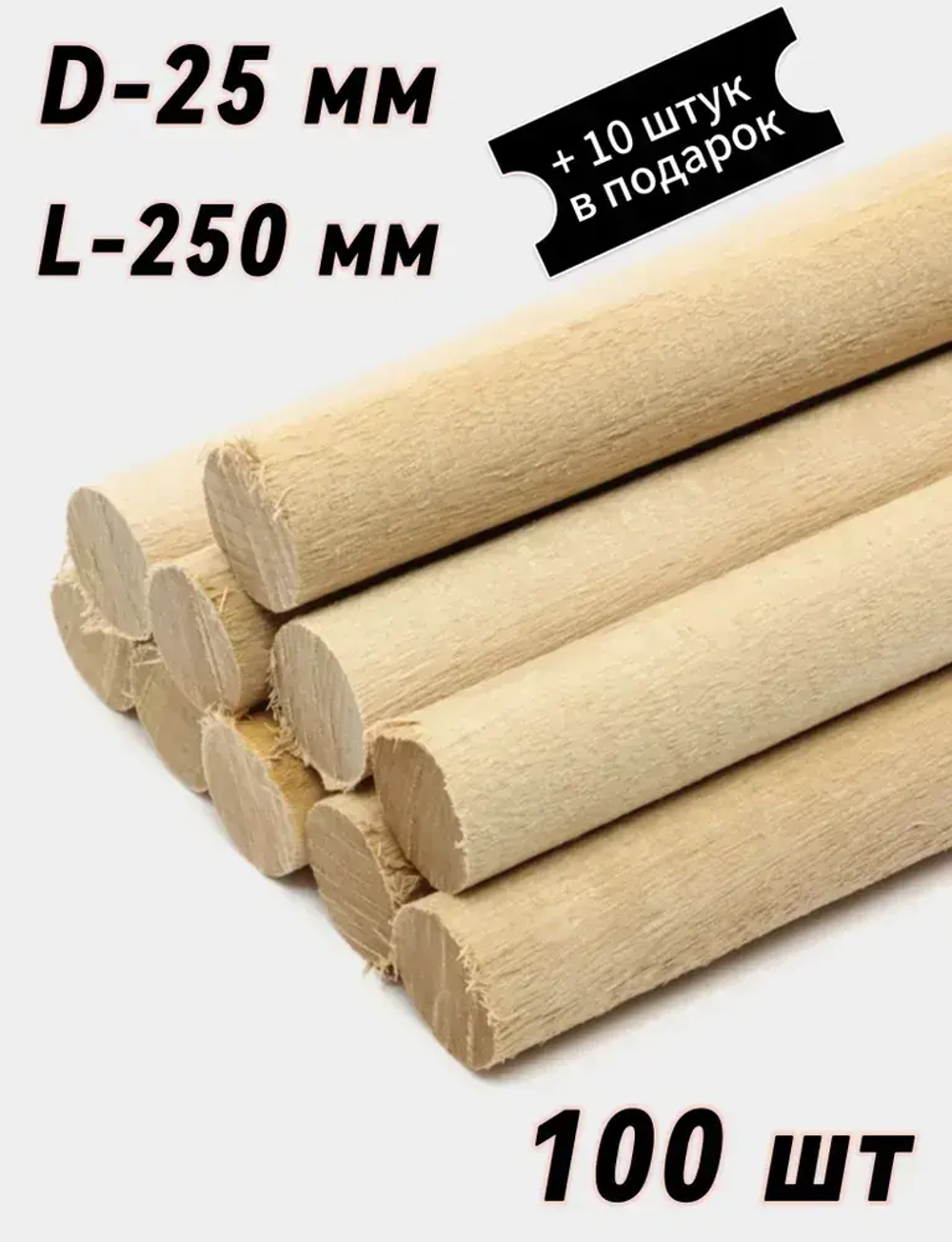 Нагель-Шкант берёзовый 25 мм 100 штук,длинна 250 мм