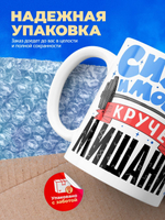 Кружка ТМ Ларец, с именем, Михаил сила и мощь, глянцевая, 330мл