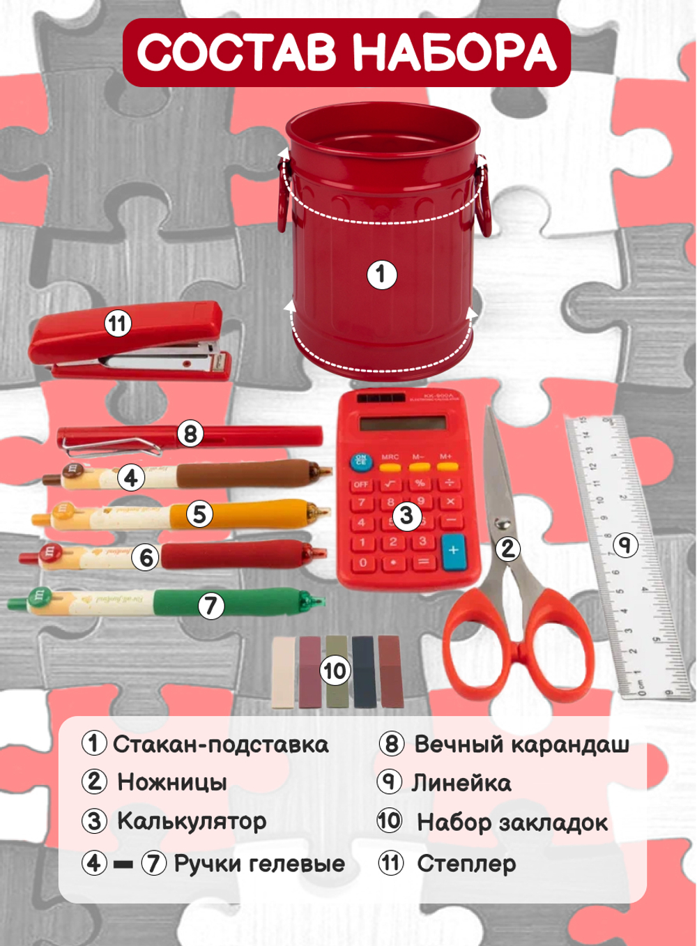 Набор канцелярии в металлическом стакане красного цвета