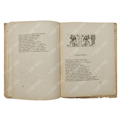 [Прижизненное издание Н. Гумилёва] Гильгамеш / переводчик Н. Гумилёв, 1919.