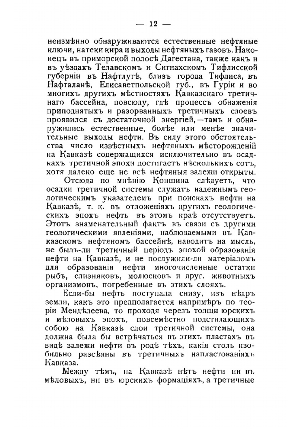Нефтяная промышленность в России | Ушаков Михаил Иванович