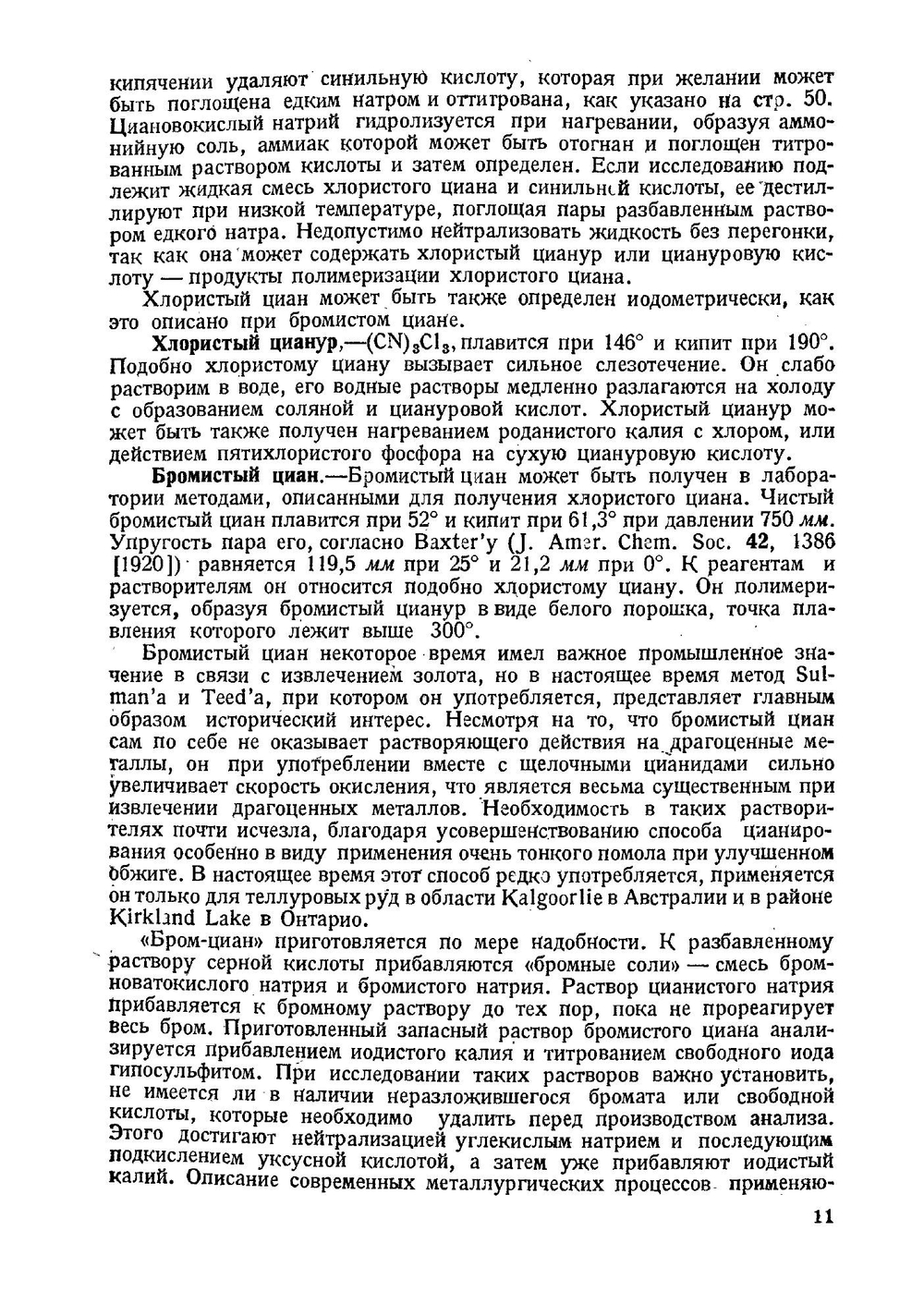 Цианистые соединения и их анализ | Д.Г. Бьюкенен