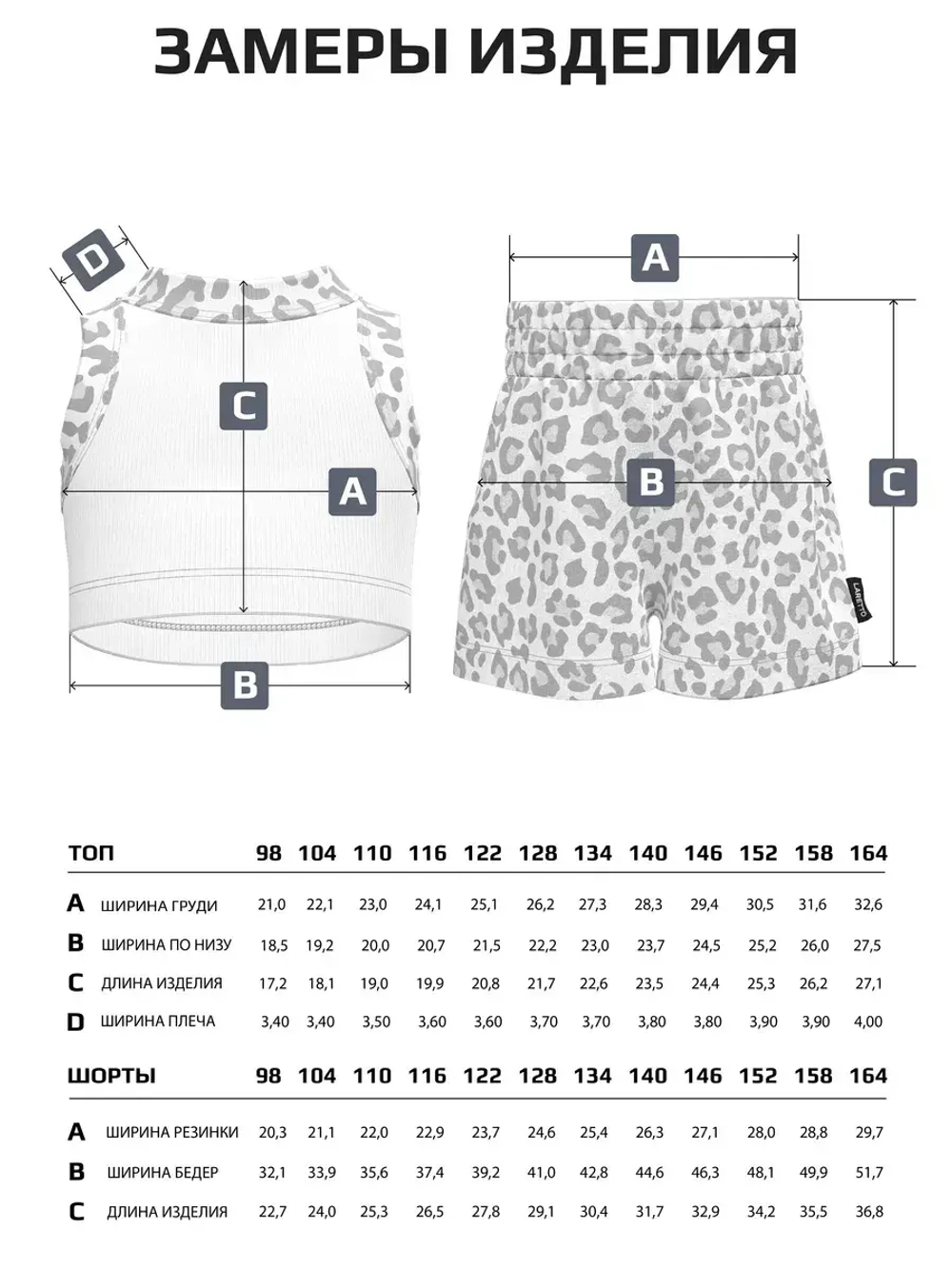 Леопардовый костюм для девочки с шортами