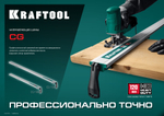 KRAFTOOL CG-150, 1530 мм, зажимная, направляющая шина (32235-1.5)