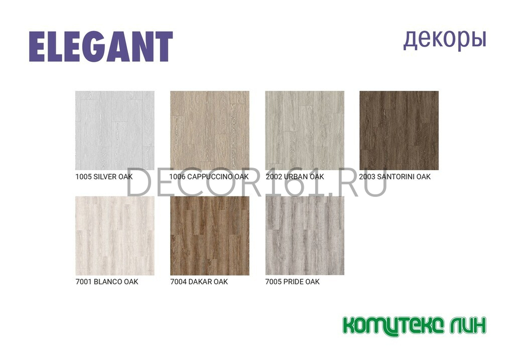Плитка LVT Элегант 1005 SILVER OAK 914,4*152,4*2,1/32 (2,788м2)